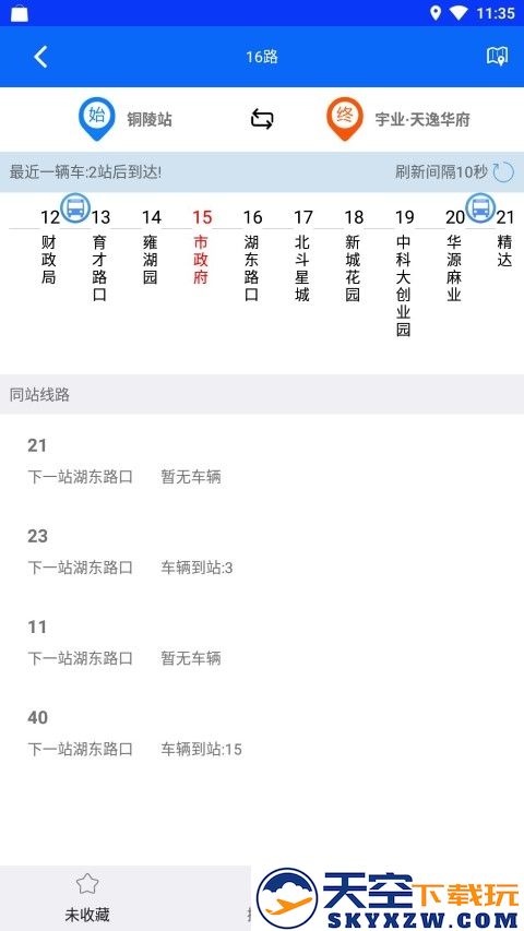 铜陵公交网官方版 v2.0.4 安卓版 0