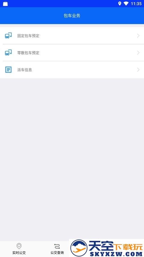 铜陵公交网官方版 v2.0.4 安卓版 3