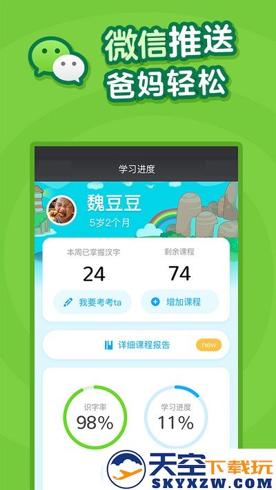 叫叫识字儿童认字手机版(叫叫识字) v3.99.0 安卓版 2