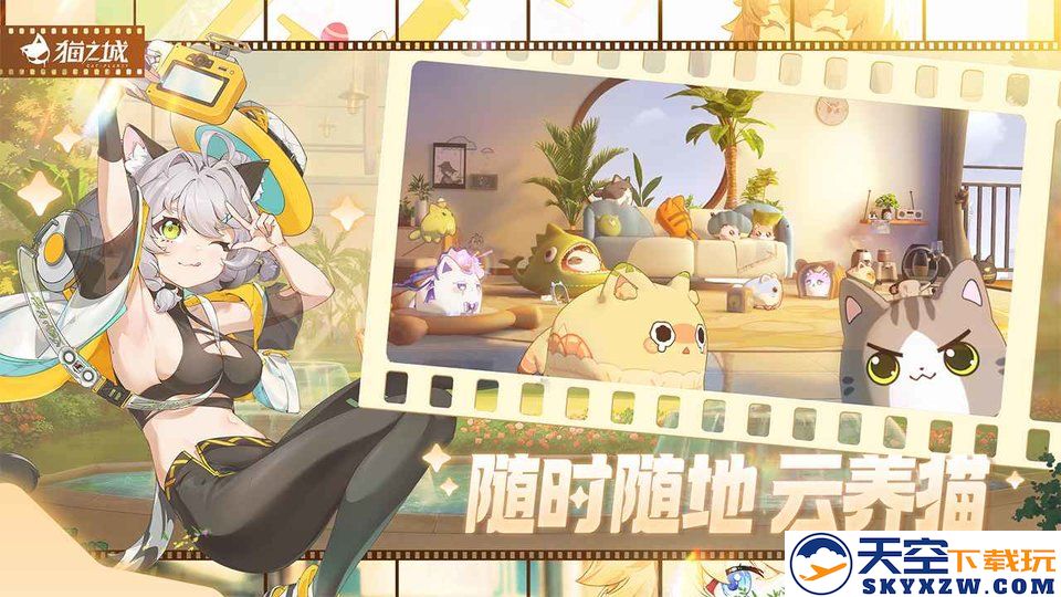 猫之城内测服 v2.8.8 安卓预约版 2