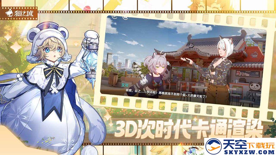 猫之城内测服 v2.8.8 安卓预约版 1