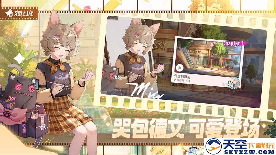 猫之城内测服 v2.8.8 安卓预约版 4
