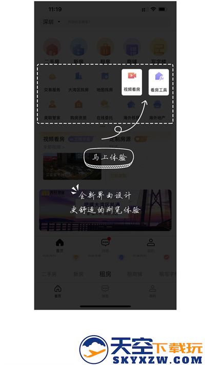 美联好房app v3.8.7 安卓版 1