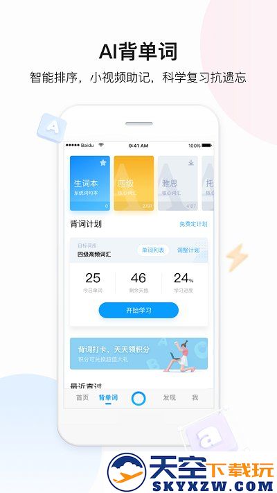 百度翻译破解最新版下载