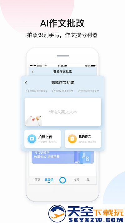 百度翻译专业版 v11.9.2 安卓版 0