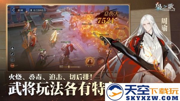 三国志幻想大陆2枭之歌官方下载