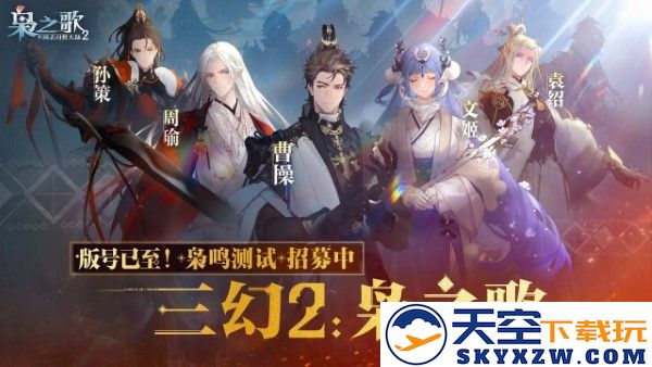 三国志幻想大陆2枭之歌官方下载