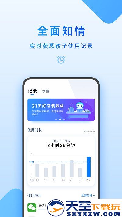 家长管理孩子手机软件 v6.8.0.1 安卓手机版 0