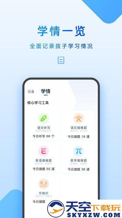 家长管理孩子手机软件 v6.8.0.1 安卓手机版 2