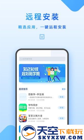 家长管理孩子手机软件 v6.8.0.1 安卓手机版 3