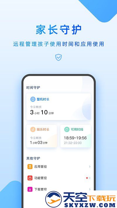 家长管理孩子手机软件 v6.8.0.1 安卓手机版 1