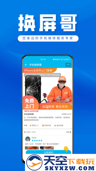 换屏哥手机维修软件下载