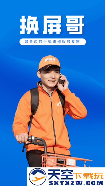 换屏哥手机维修app最新版 v7.9 安卓官方版 0
