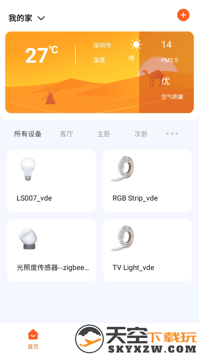 uhome官方下载