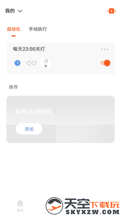 uhome智能家居系统app v1.6.6 安卓版 3