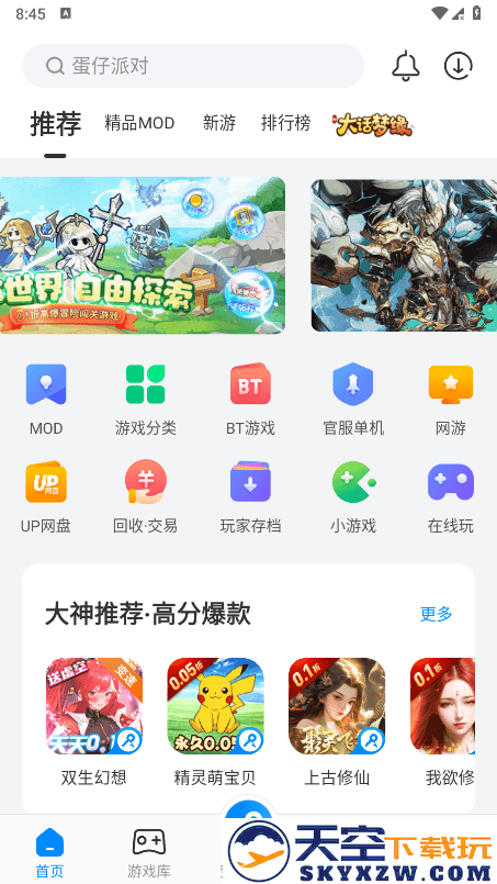 八门神器破解版游戏盒子 v3.9.12 安卓免费版 2