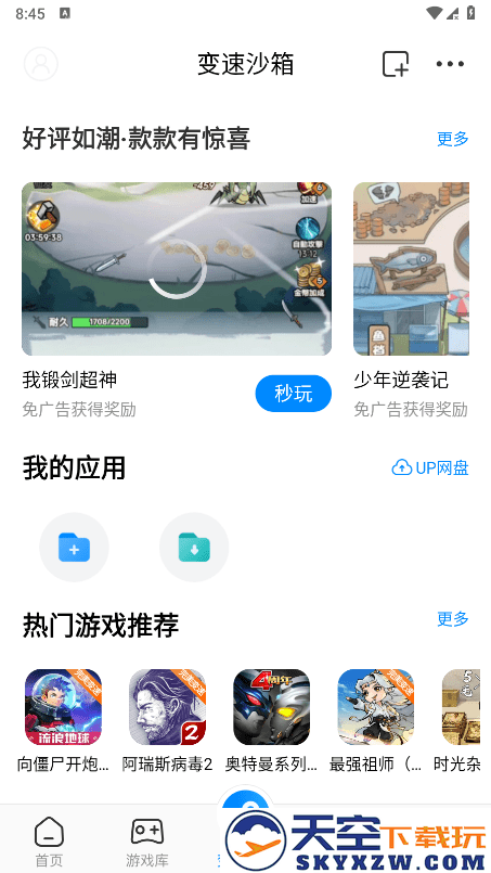 八门神器破解版游戏盒子 v3.9.12 安卓免费版 1