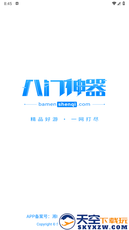 八门神器破解版游戏盒子 v3.9.12 安卓免费版 0