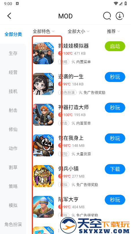 八门神器破解版游戏大全怎么找