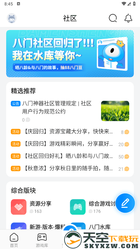 八门神器破解版游戏盒子 v3.9.12 安卓免费版 3