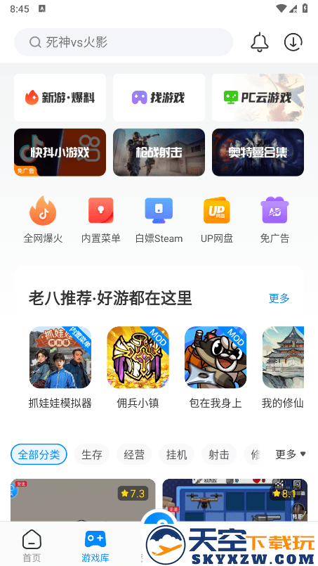 八门神器破解版游戏盒子 v3.9.12 安卓免费版 4