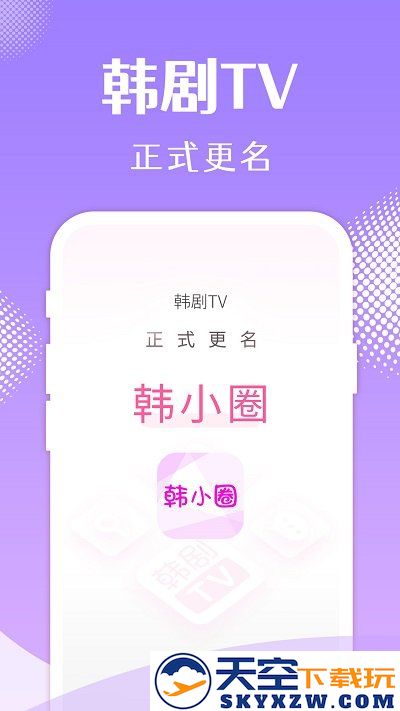 韩剧tv电视盒子版apk(改名韩小圈) v6.4.9 安卓最新版 0