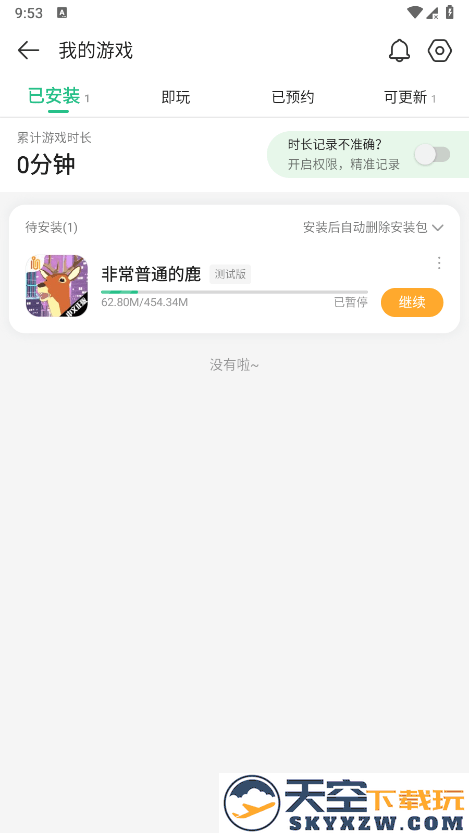 4399游戏盒怎么看自己玩过的游戏