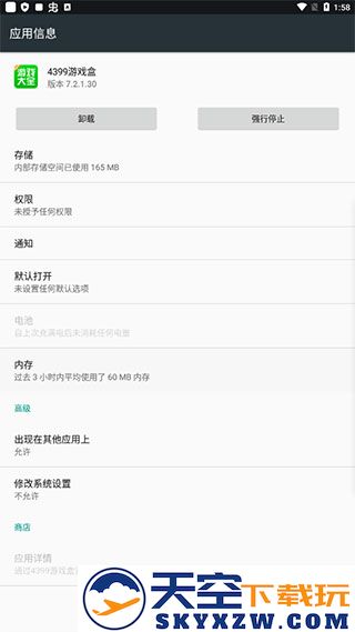  4399游戏盒怎么关闭悬浮球