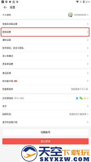  4399游戏盒怎么关闭悬浮球