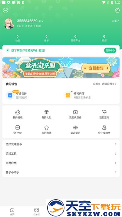 4399游戏盒怎么修改密码