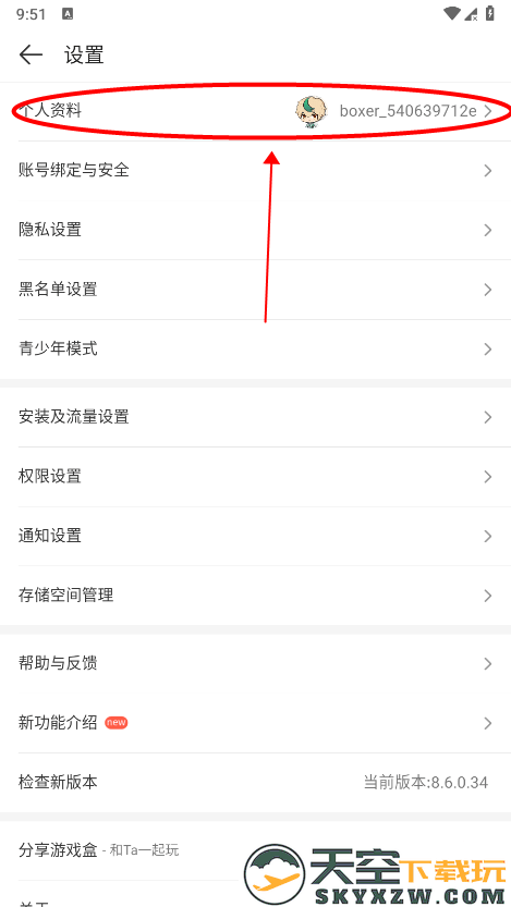 4399游戏盒怎么查看实名认证信息
