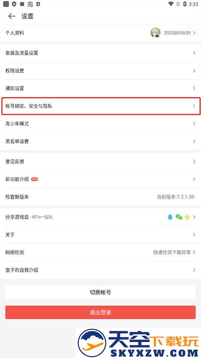 4399游戏盒怎么修改密码