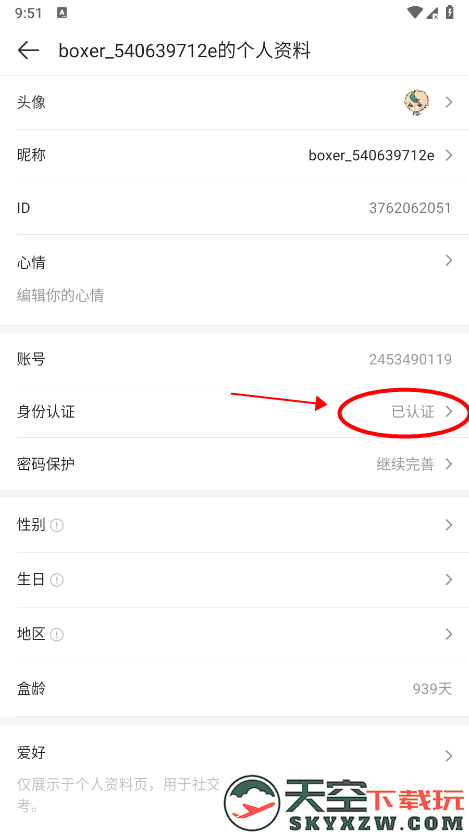 4399游戏盒怎么查看实名认证信息