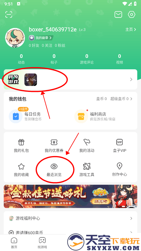 4399游戏盒怎么看自己玩过的游戏