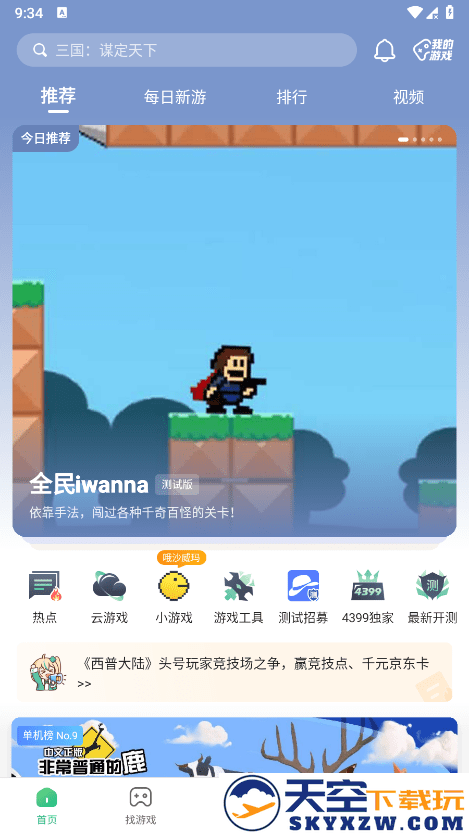 四三九九游戏盒安装包 v8.9.0.31 安卓最新版本 2