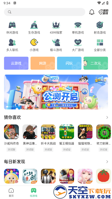 四三九九游戏盒安装包 v8.9.0.31 安卓最新版本 3