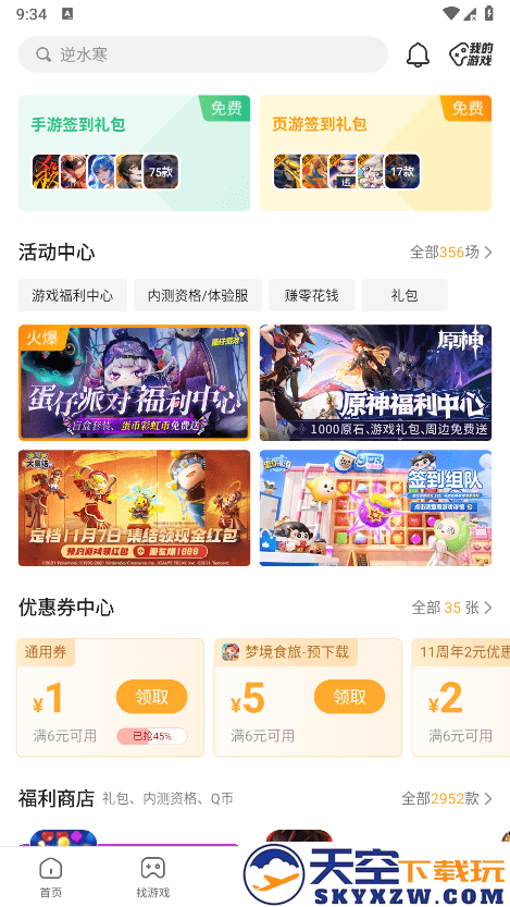 四三九九游戏盒安装包 v8.9.0.31 安卓最新版本 4