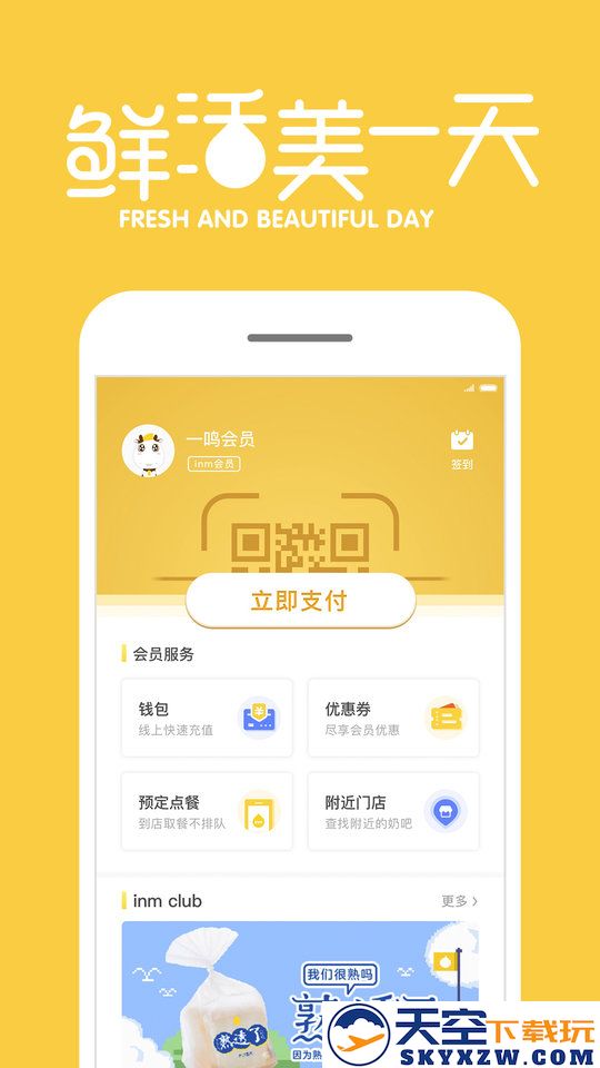 inm一鸣真鲜奶吧官方版 v3.6.4 安卓版 0