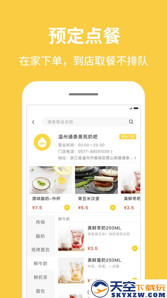 inm一鸣真鲜奶吧官方版 v3.6.4 安卓版 1