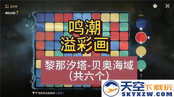 鸣潮贝奥海域溢彩画解谜玩法全攻略及技巧分享，助你轻松过关