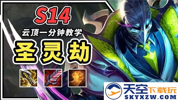金铲铲之战s14赛季圣灵劫阵容最佳搭配推荐与玩法解析