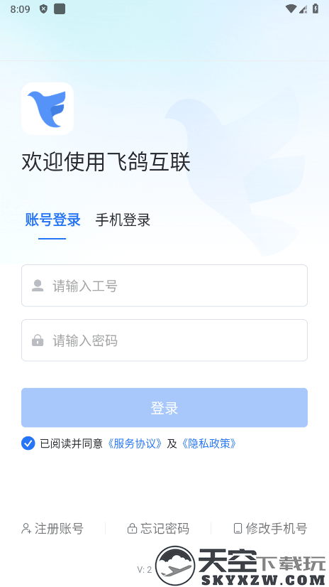 飞鸽互联最新版蓝思科技下载
