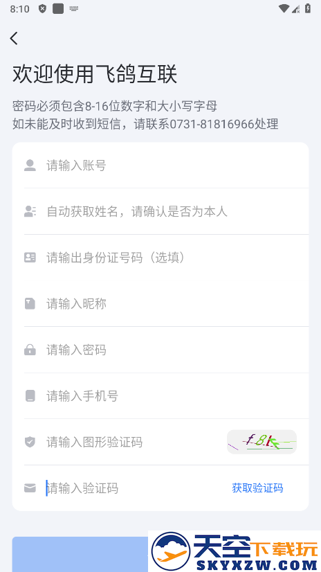 蓝思飞鸽互联app最新版本