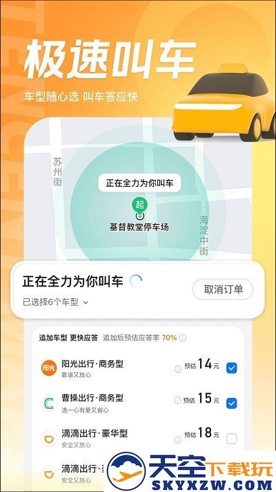 soso卫星地图手机版(改名腾讯地图) v10.18.0 安卓版 3