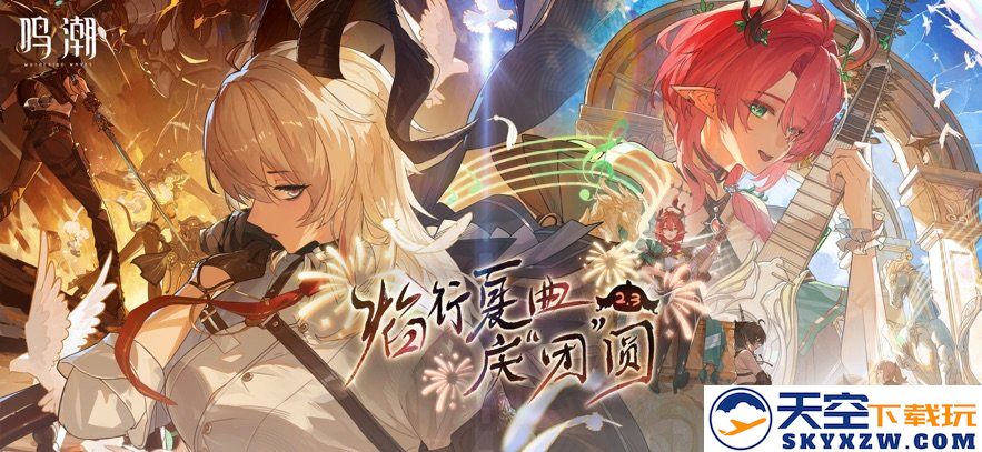 鸣潮游戏官方手机版 v2.2.0 安卓版 4