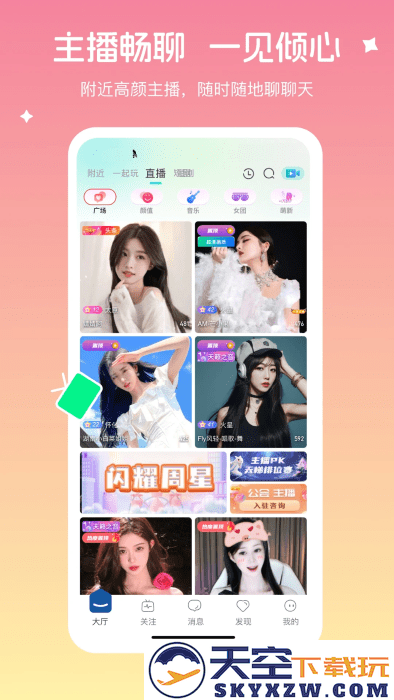 音播直播app v5.6.0 安卓版 2
