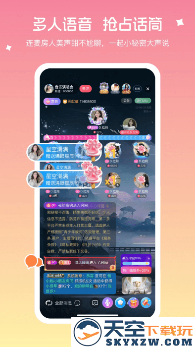 音播直播app v5.6.0 安卓版 4