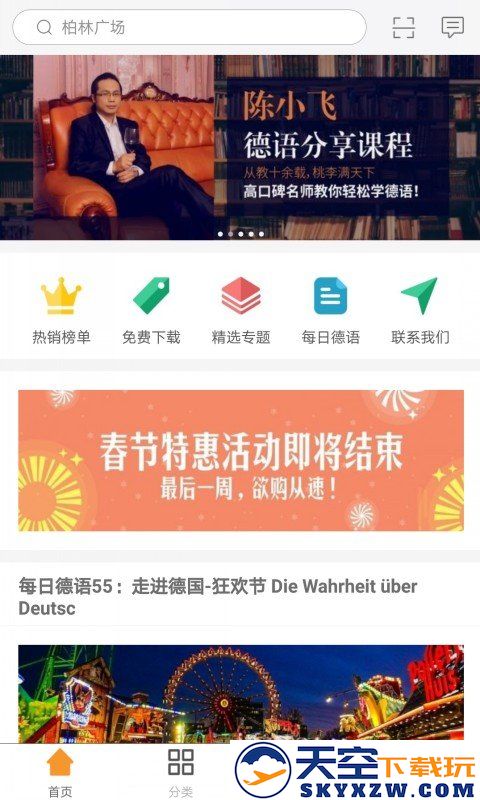 同济德语培训班官方版 v2.154.0100 安卓版 4