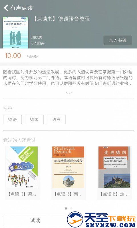 同济德语培训班官方版 v2.154.0100 安卓版 0