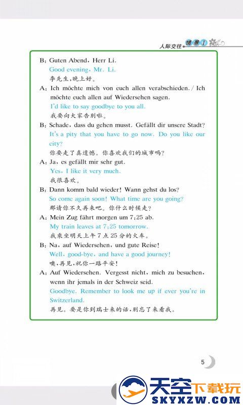 同济德语培训班官方版 v2.154.0100 安卓版 1